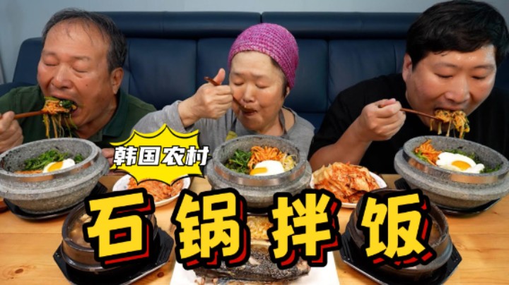 和爸妈一起享用自制石锅拌饭，配上大酱汤和烤鲭鱼，太好吃了！