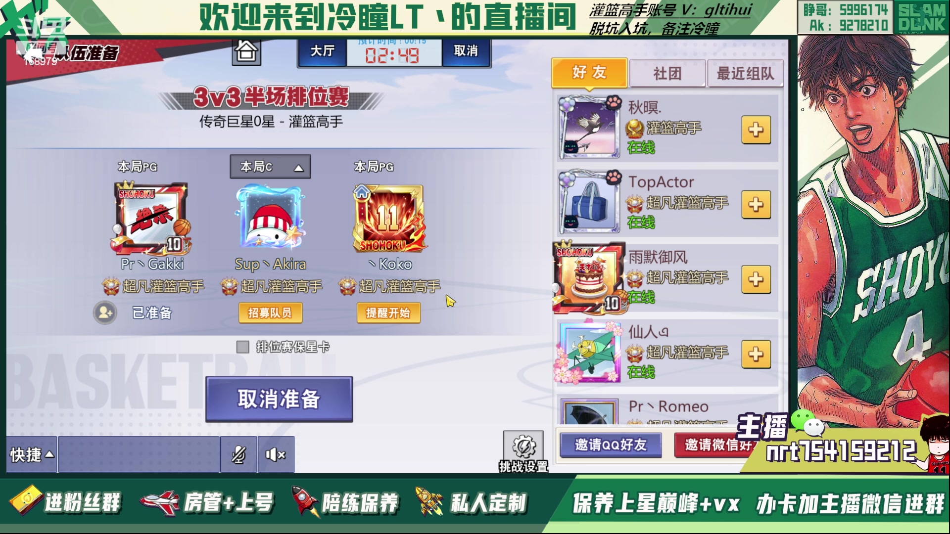 【2023-04-13 22点场】冷瞳LT丶：三排！！！！