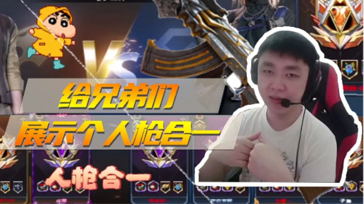 AK的精髓在于人枪合一