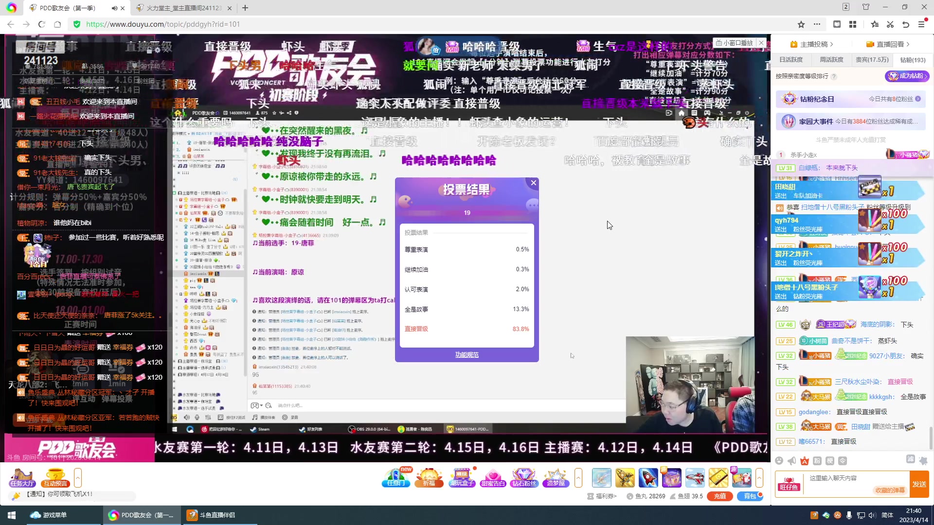 【2023-04-14 21点场】火力堂主：长沙划水直播！