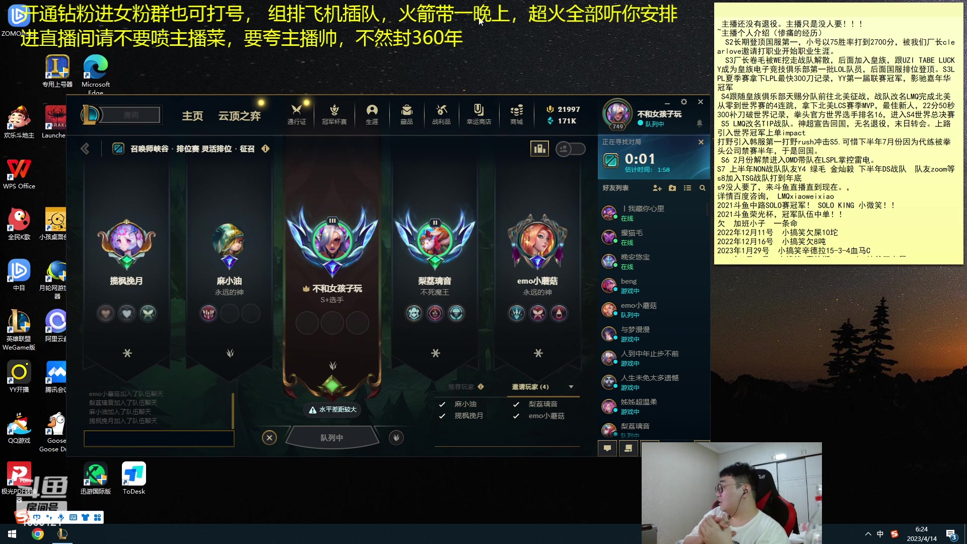 【2023-04-14 05点场】LMQ丶小搞笑：带水友组排，来天天输的