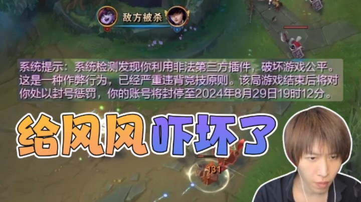 给风风吓坏了
