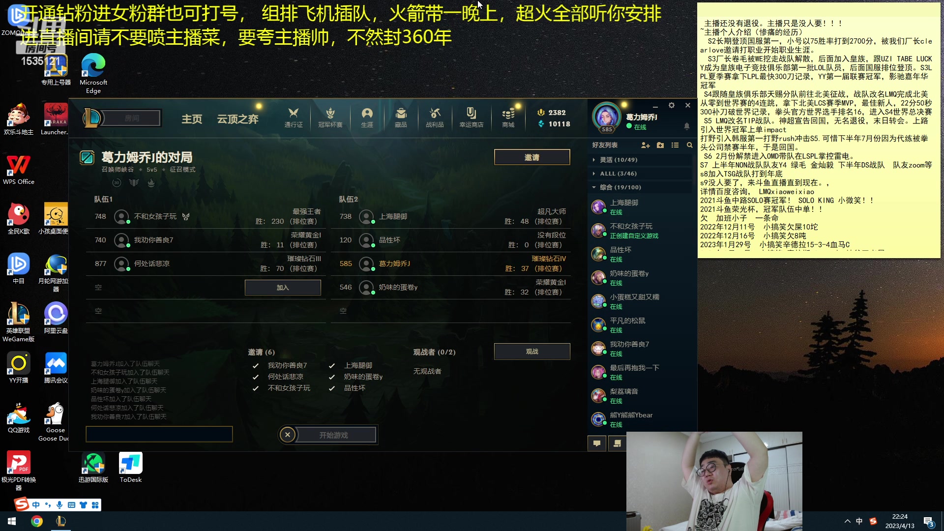 【2023-04-13 21点场】LMQ丶小搞笑：恩怨局55，输了500