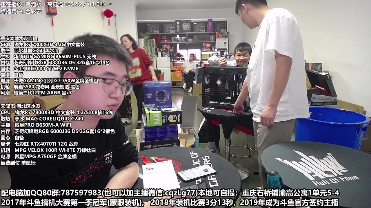 【2023-04-14 16点场】重庆刚哥金牌装机店：重庆刚哥 配电脑 五一活动开始了