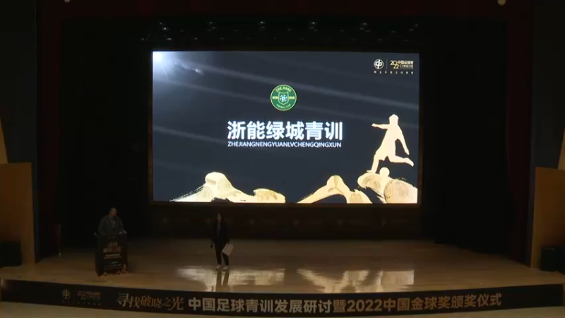 【2023-04-14 10点场】FIFAOnline4官方直播间：【14点】2022中国金球奖颁奖典礼直播