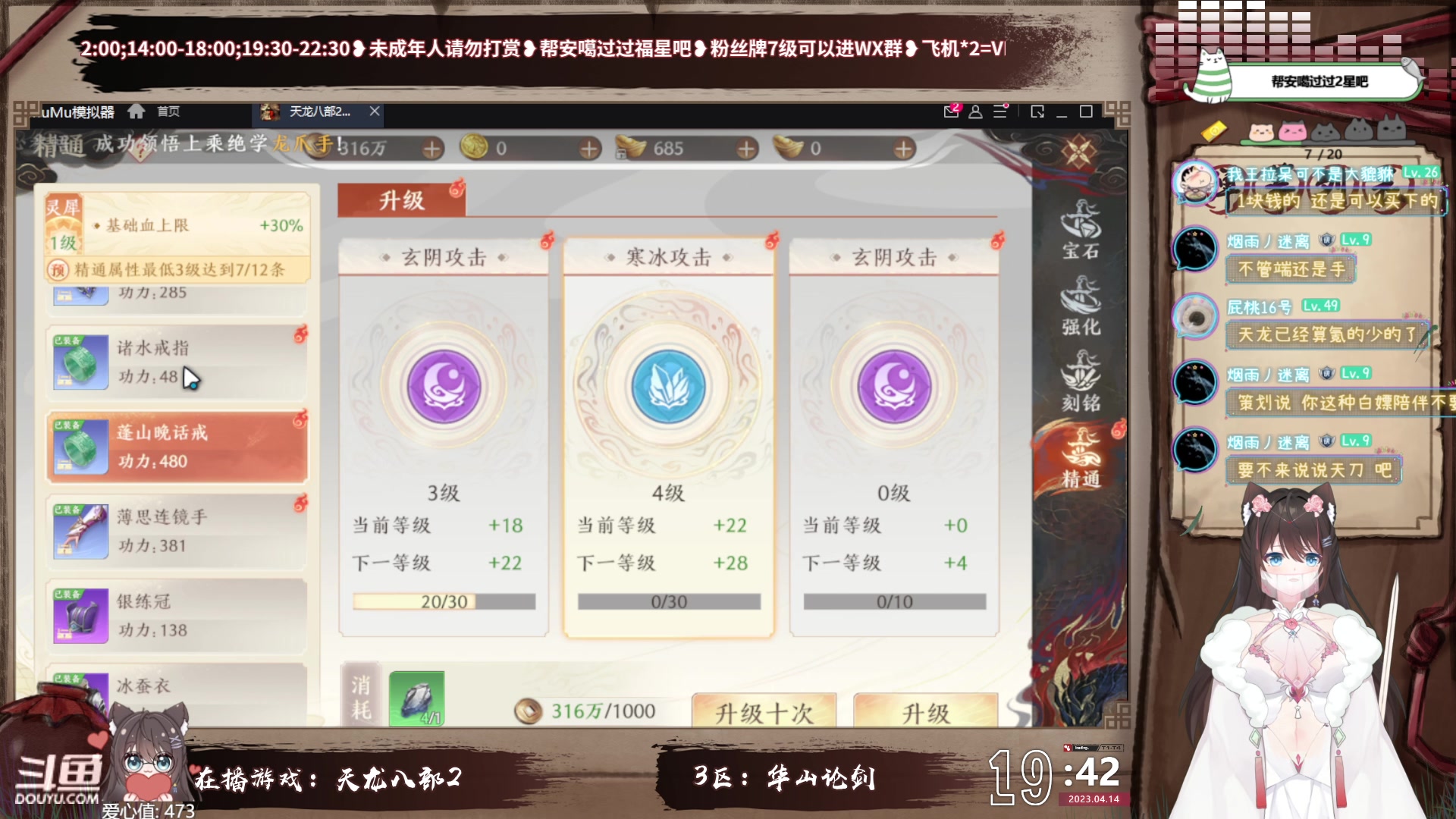 【2023-04-14 19点场】SW安歌儿：✨安歌✨天龙八部2❤
