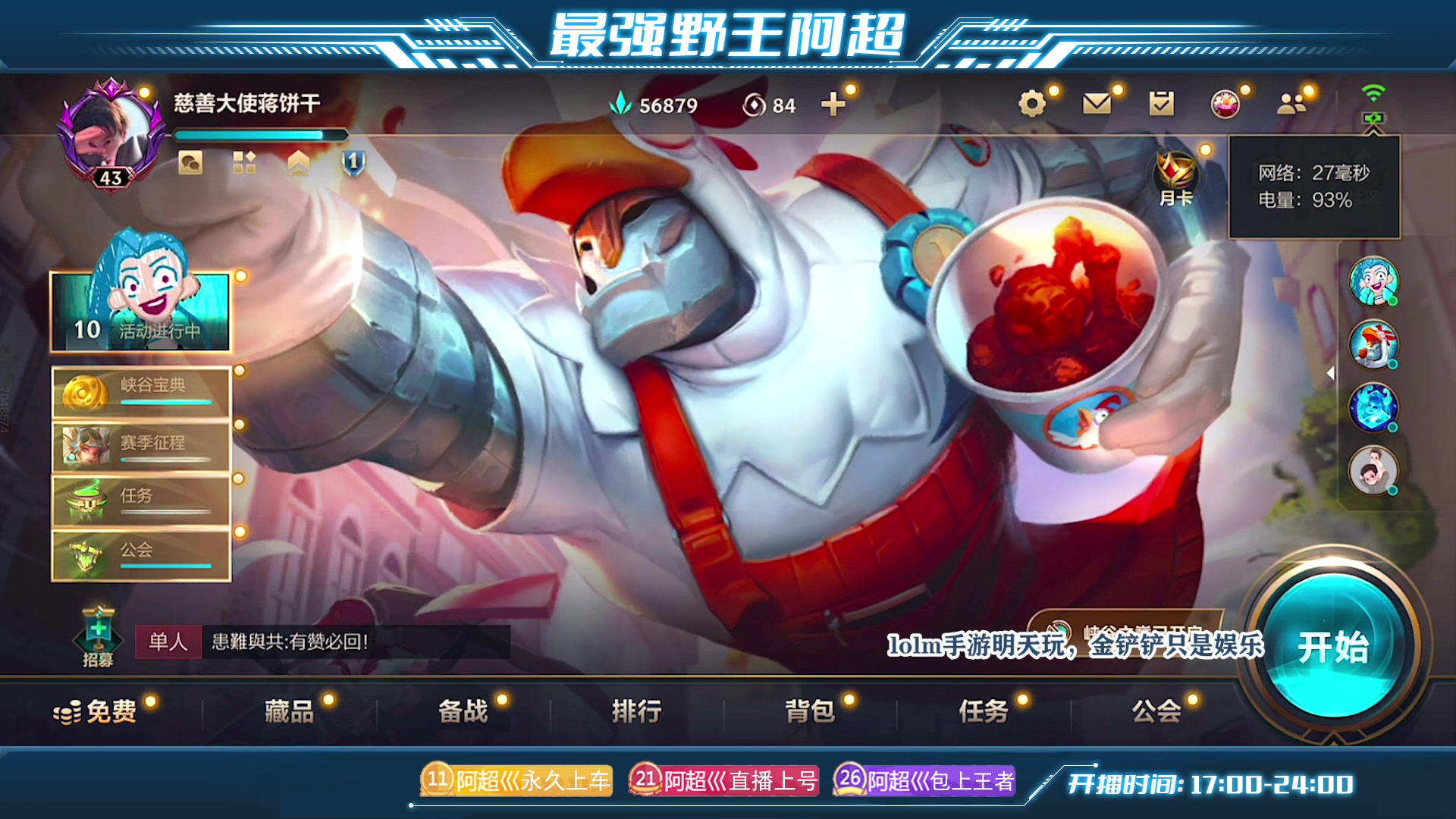 【2023-04-14 17点场】阿超cc丶：⭐任何段位免费上车！