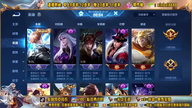 【2023-04-14 11点场】信白丶李白导师：国服李白带粉 有车位