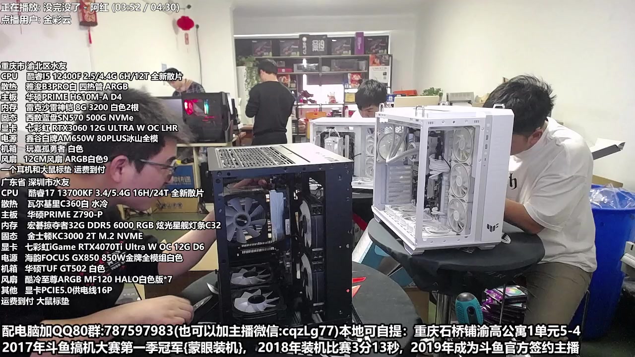 【2023-04-14 12点场】重庆刚哥金牌装机店：重庆刚哥 配电脑 五一活动开始了