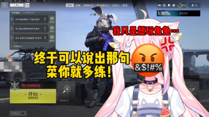肉肉：人家真的只是想玩兔兔而已T-T