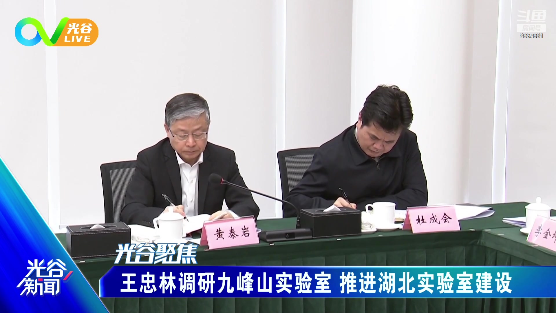 【2023-04-14 12点场】光谷LIVE：一起打造科学、追光、向往之城！