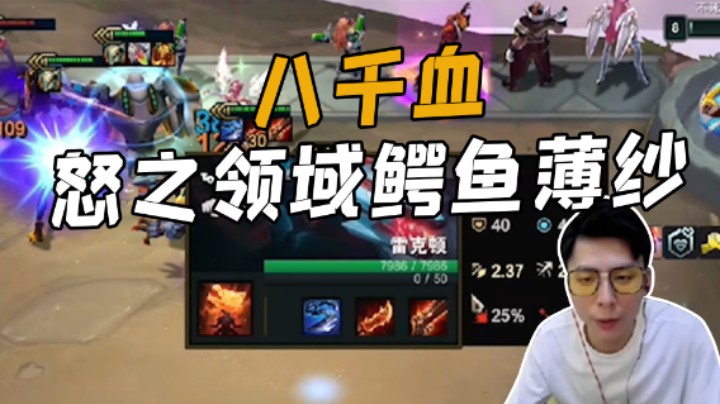 八千血怒之领域鳄鱼满血吃鸡！