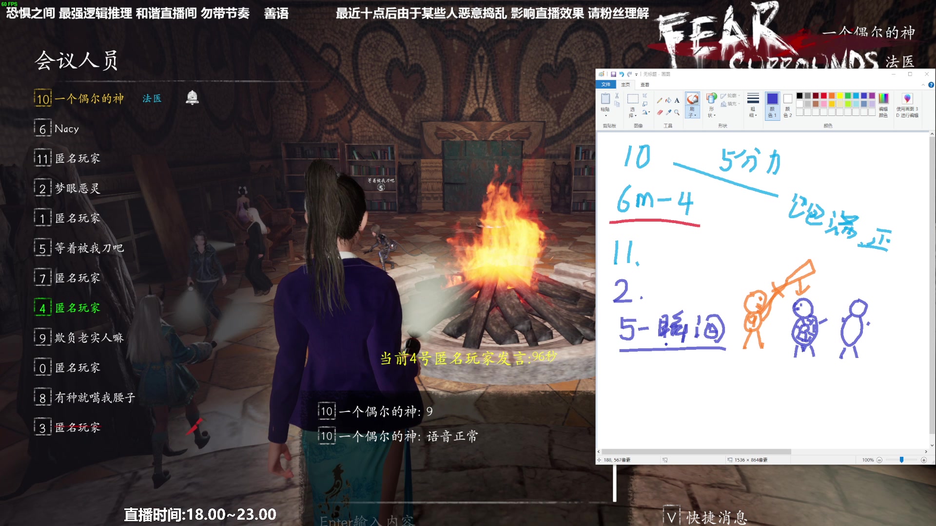 【2023-04-13 19点场】功夫鱼er：功夫鱼:最强逻辑推理 恐惧之间