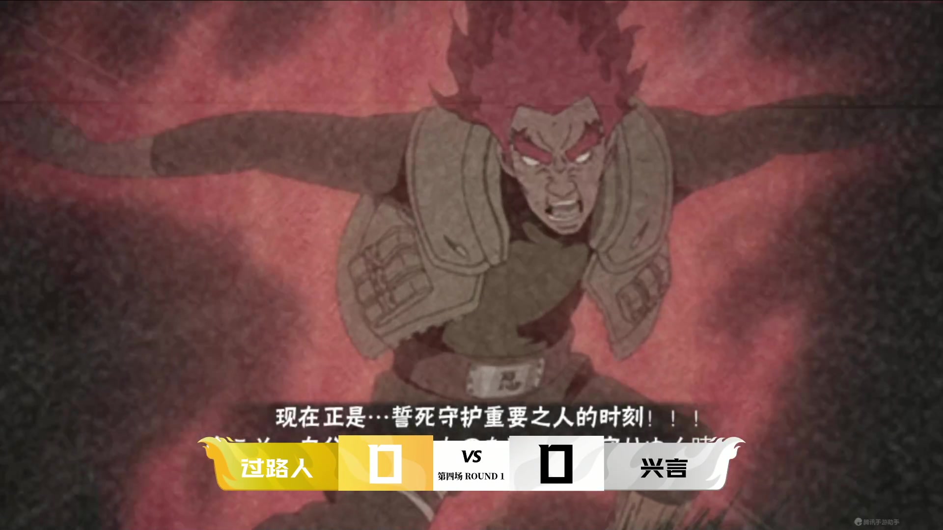 【2023-04-14 19点场】火影木叶演播厅：16进8-斗鱼忍界格斗大赛DAY1