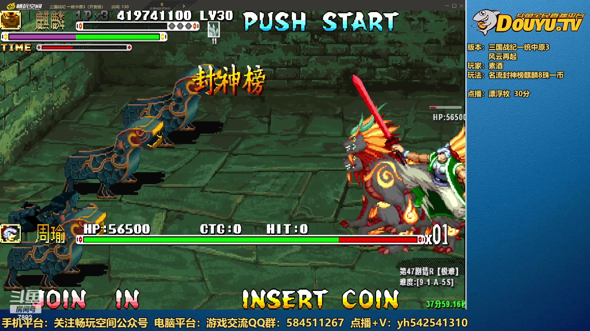 【2023-04-15 18点场】douyu素酒：三国战纪：各类修改版