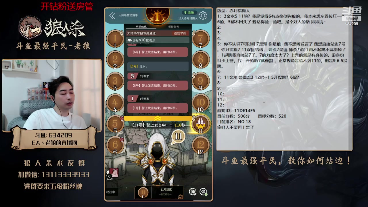 【2023-04-15 16点场】EA丶老狼：#狼人杀官方#最强平民教你如何站边！