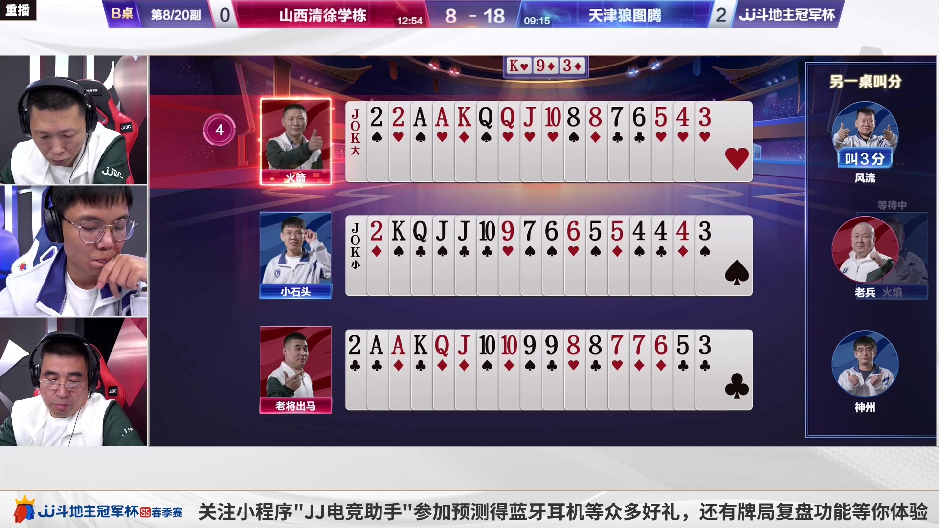 【2023-04-15 08点场】JJ斗地主官方：周六18点，C组败区淘汰战