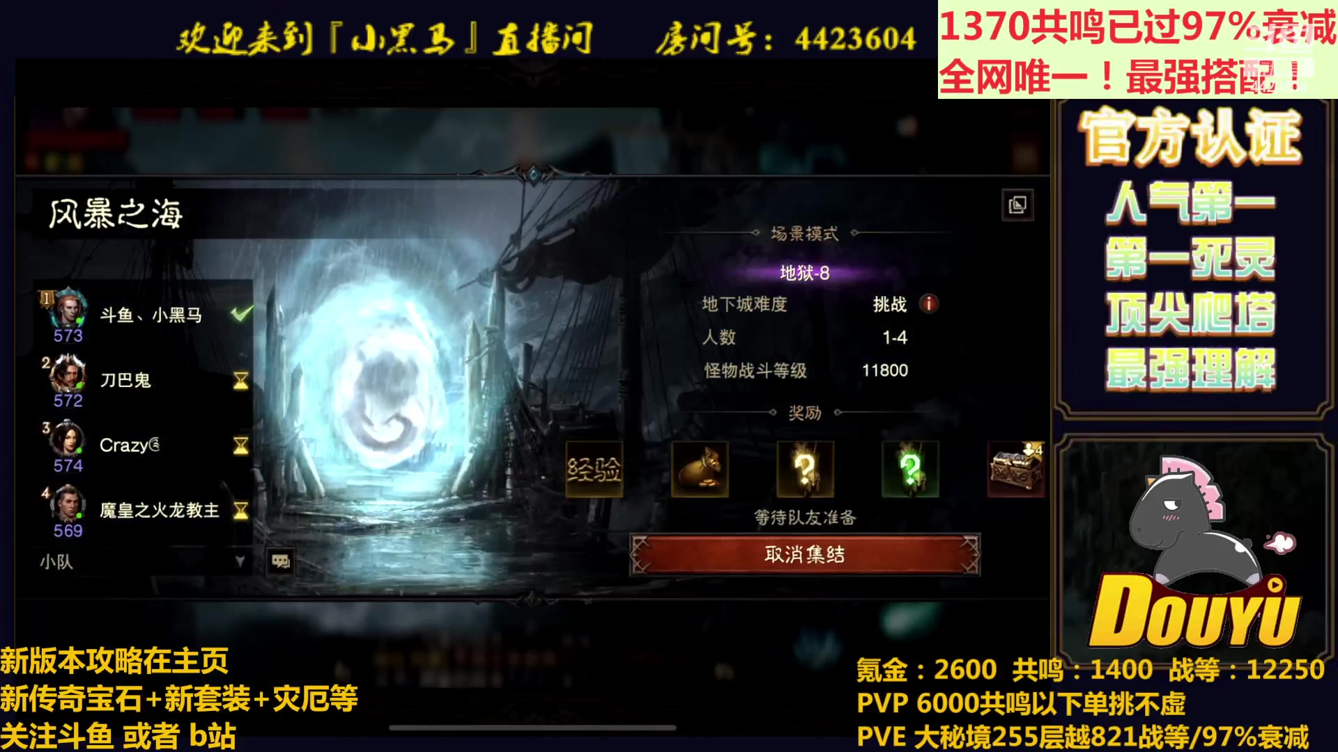 【2023-04-14 19点场】渝万丶小黑马：1370共鸣已过97衰减！