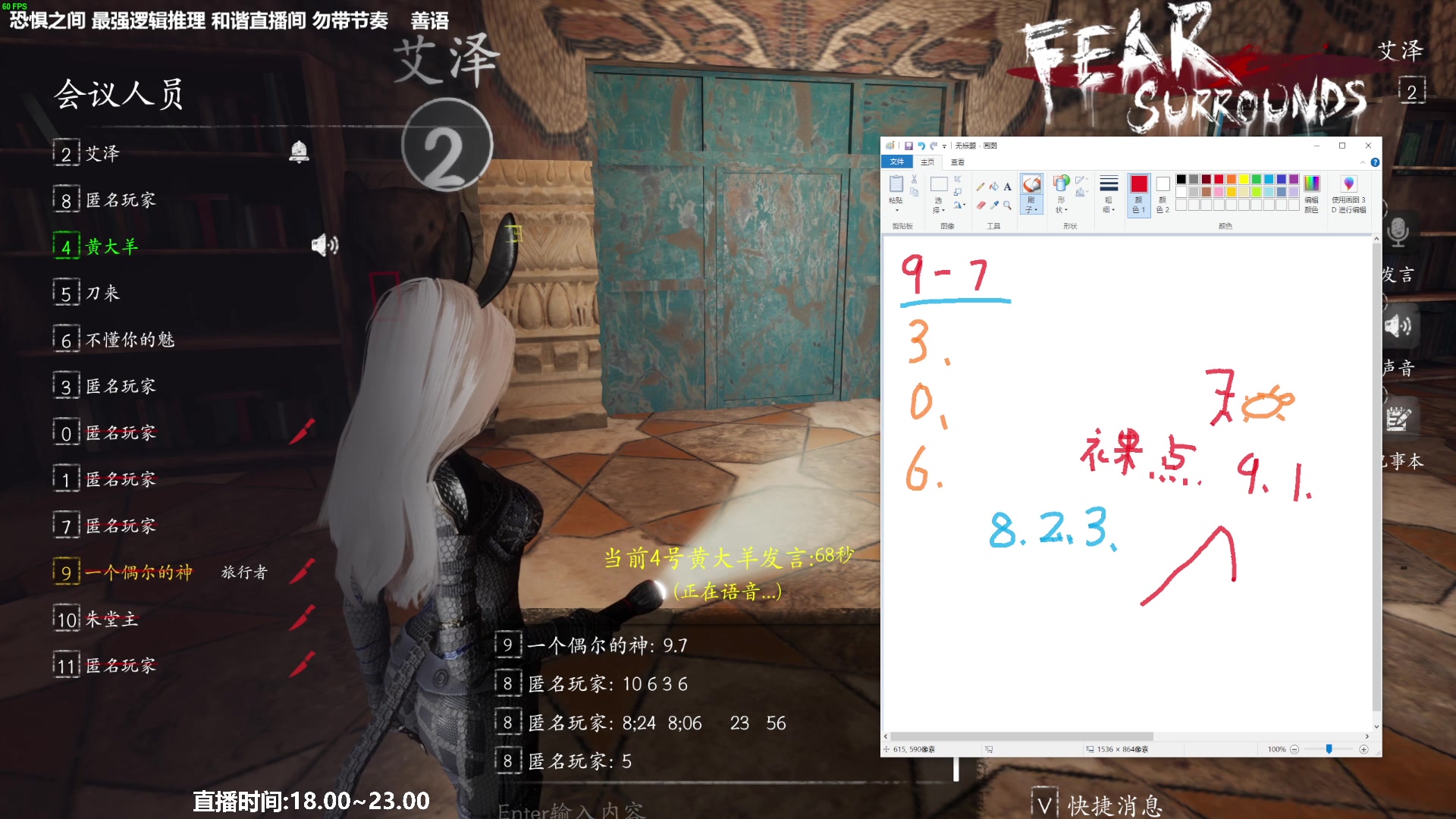 【2023-04-14 22点场】功夫鱼er：功夫鱼:最强逻辑推理 恐惧之间