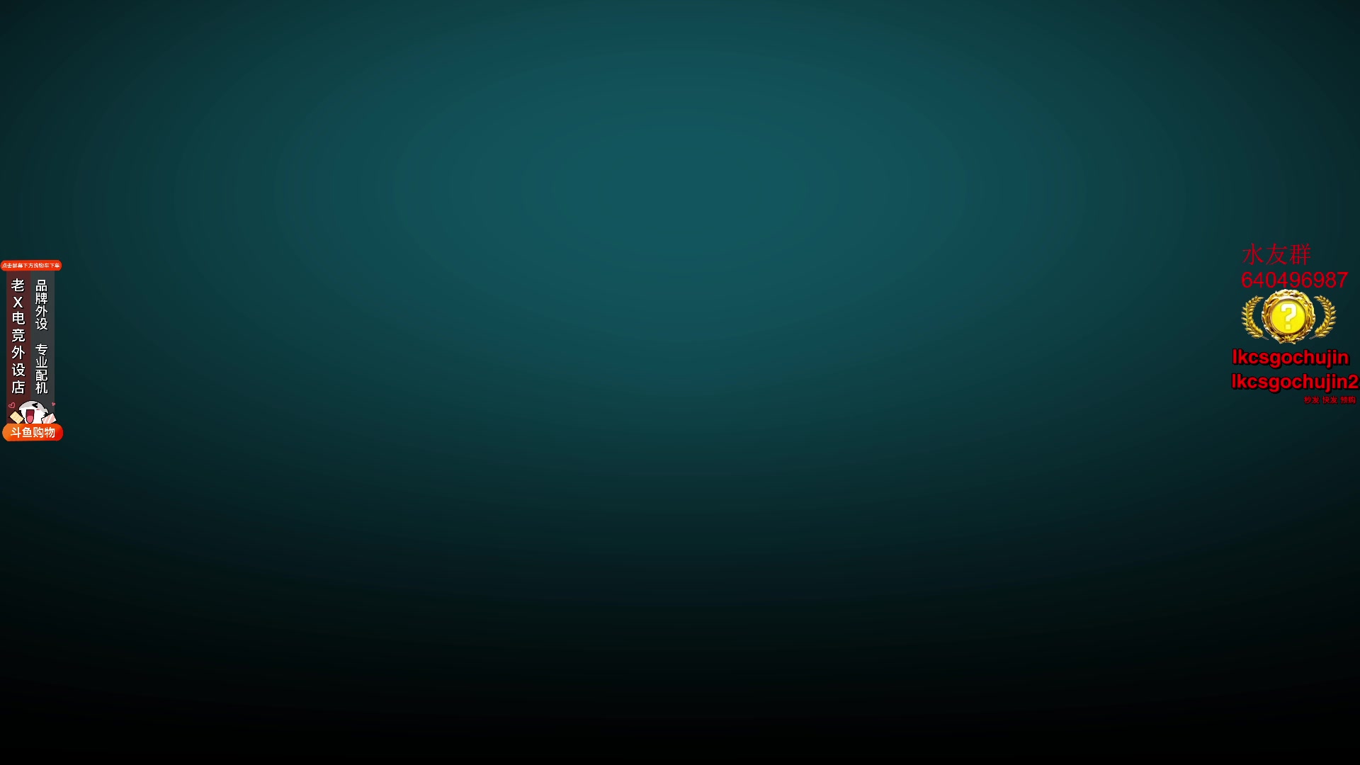 【2023-04-15 06点场】loveyou_qq：看看比赛 开开船