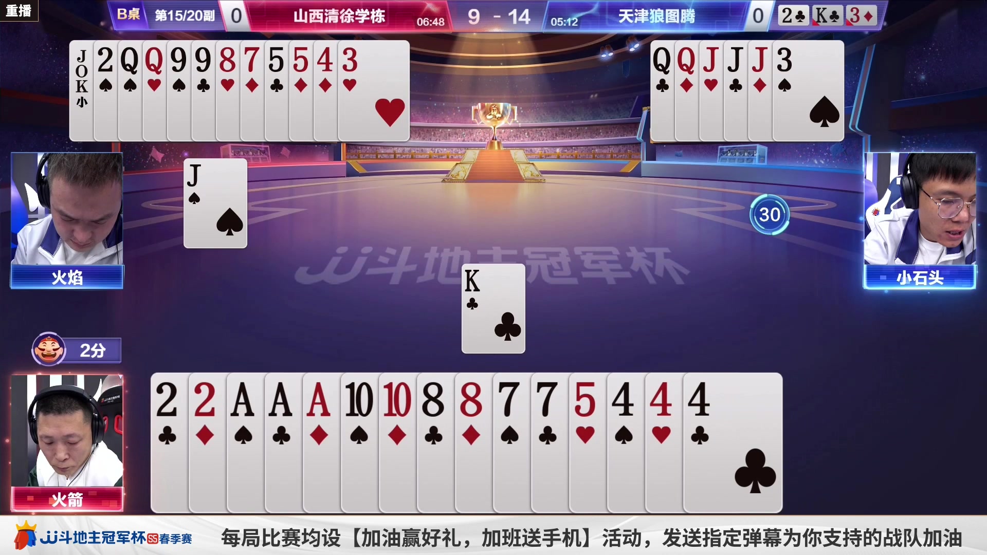 【2023-04-14 22点场】JJ斗地主官方：周六18点，C组败区淘汰战