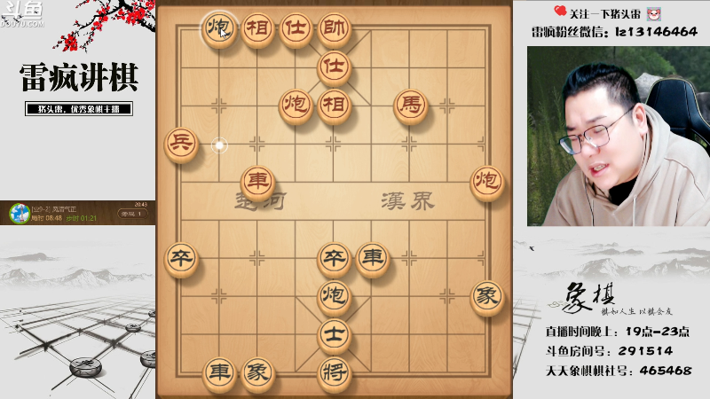 【天天象棋】雷疯小叔的精彩时刻 20230415 20点场