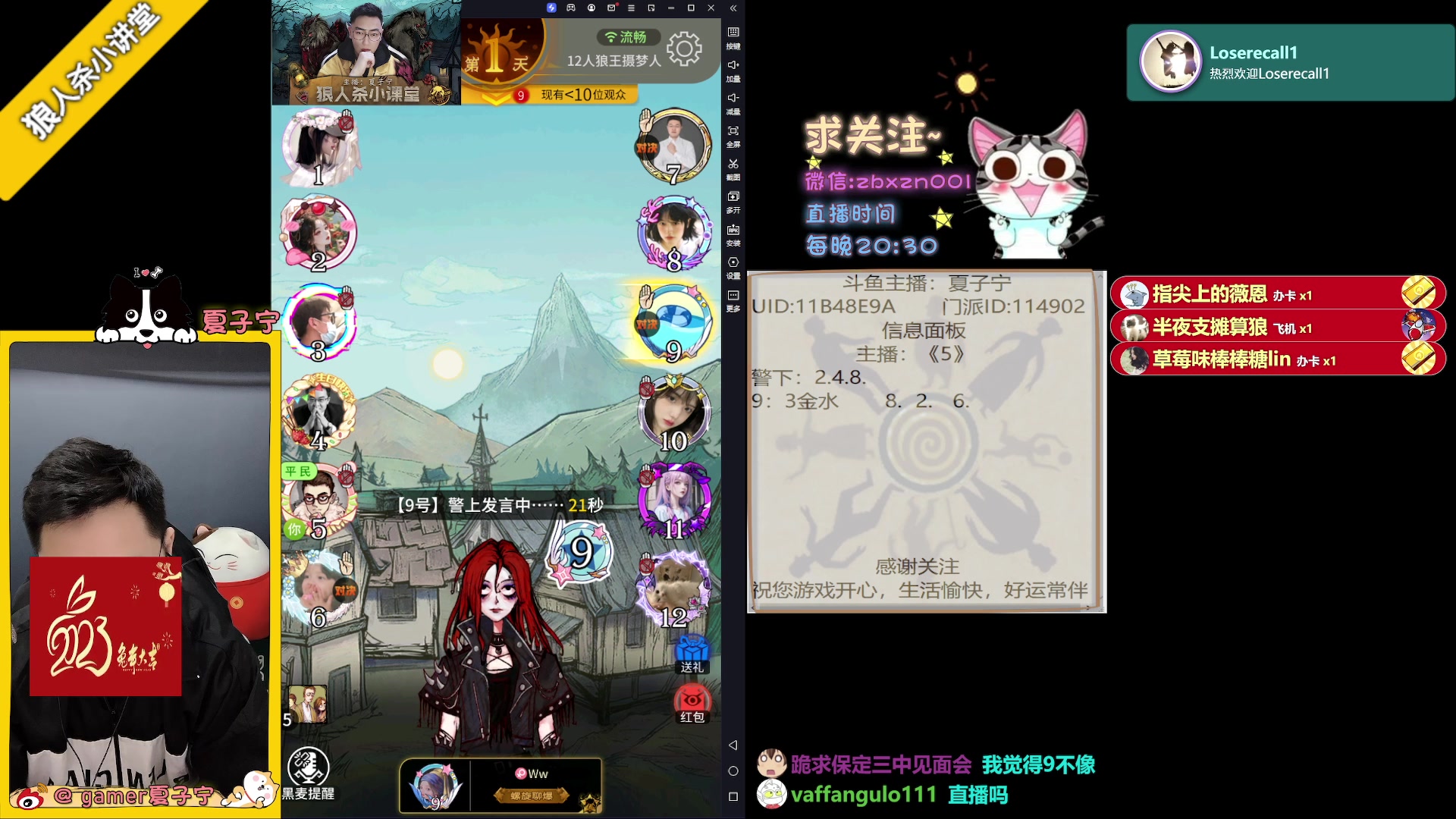 【2023-04-15 19点场】夏子宁：《狼人杀小讲堂》