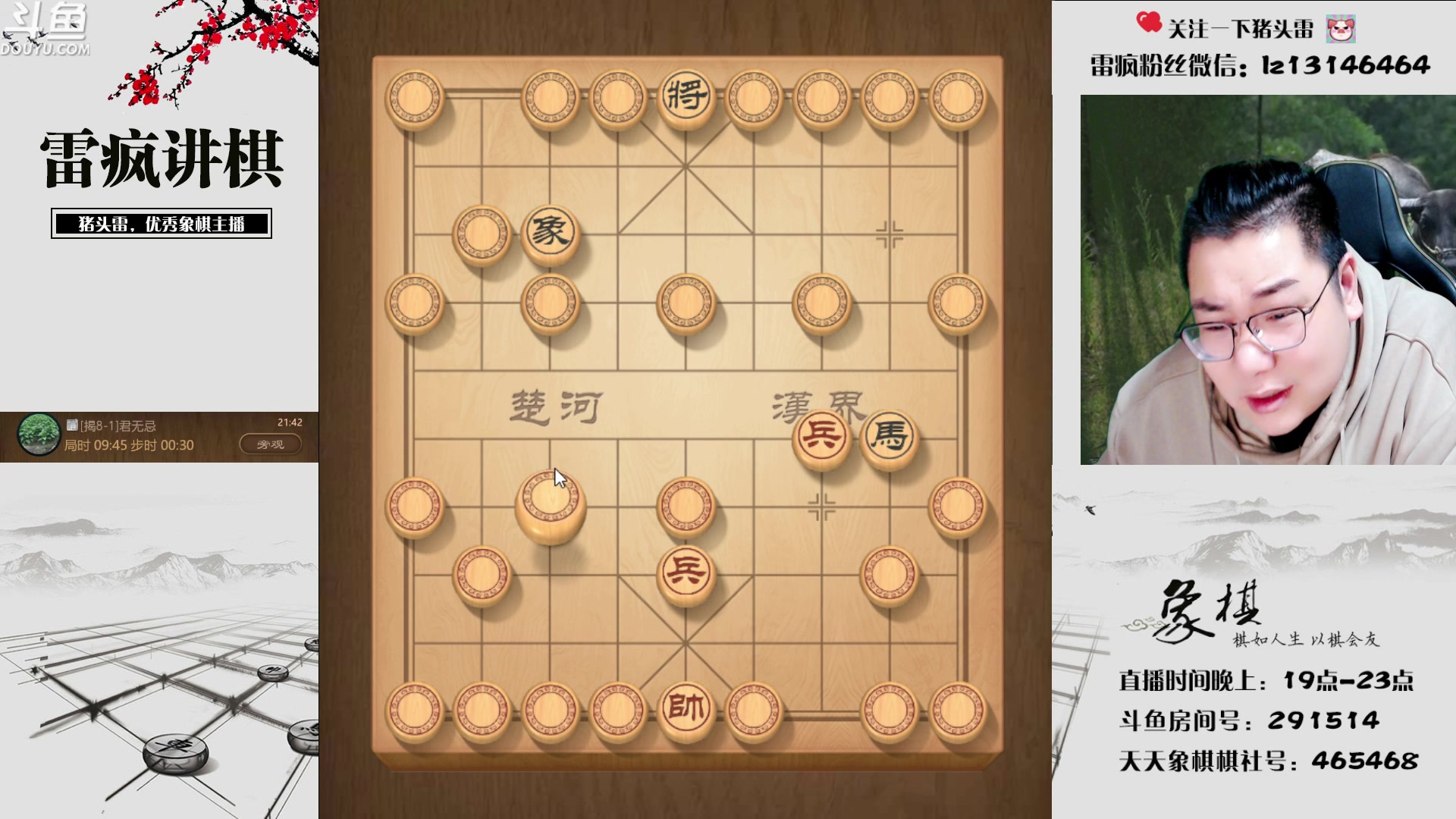 【2023-04-15 21点场】雷疯小叔：雷疯讲棋：讲出棋理 悟出道理 品出道理