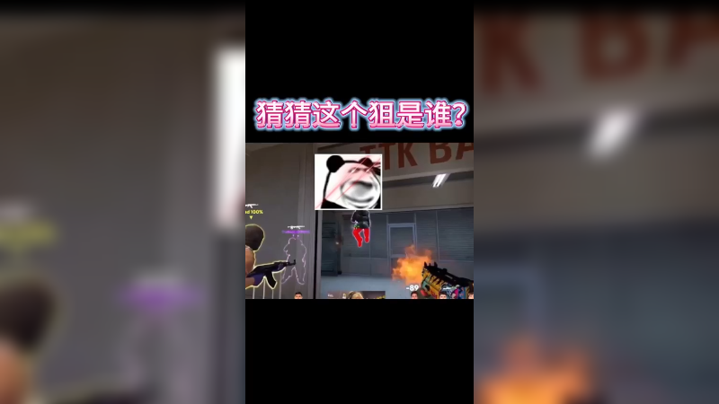 【小樱】这是哪个狙击手不用我多说了吧？