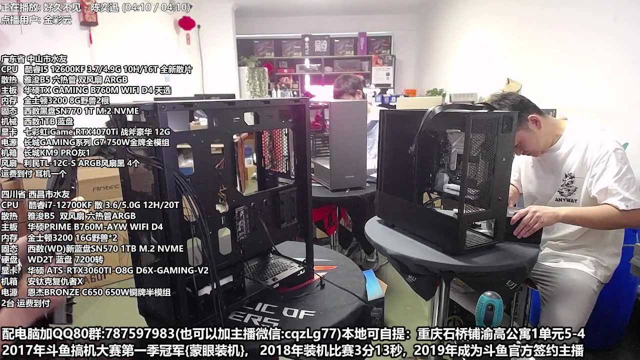 【2023-04-15 10点场】重庆刚哥金牌装机店：重庆刚哥 配电脑 五一活动开始了