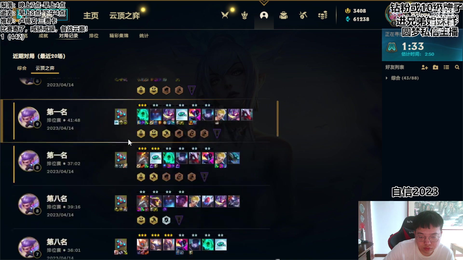 【2023-04-15 08点场】梨落秋溪：逝去：备战云顶之巅！