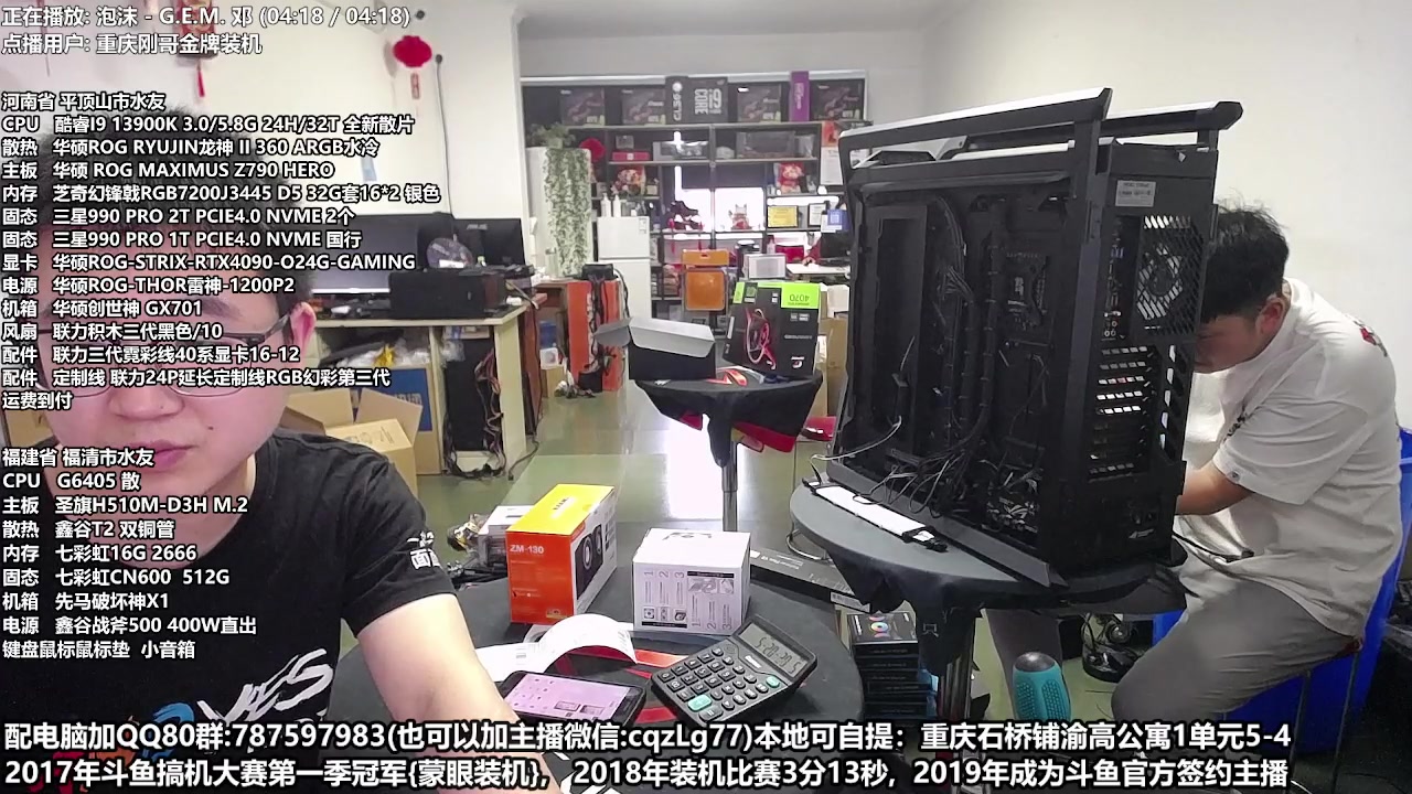 【2023-04-15 16点场】重庆刚哥金牌装机店：重庆刚哥 配电脑 五一活动开始了