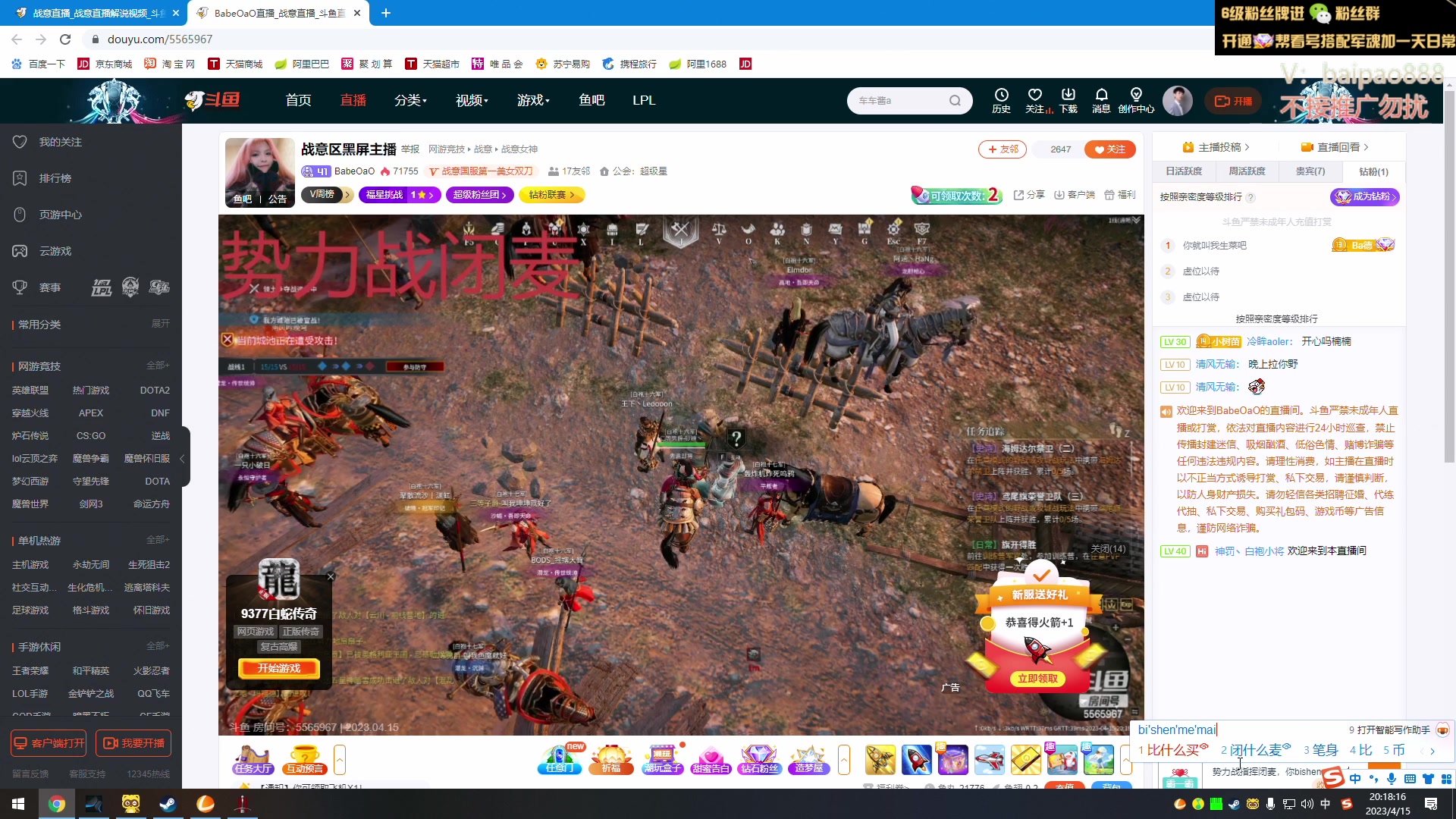 【2023-04-15 19点场】神罚丶白袍小将：萌新主播求教技术