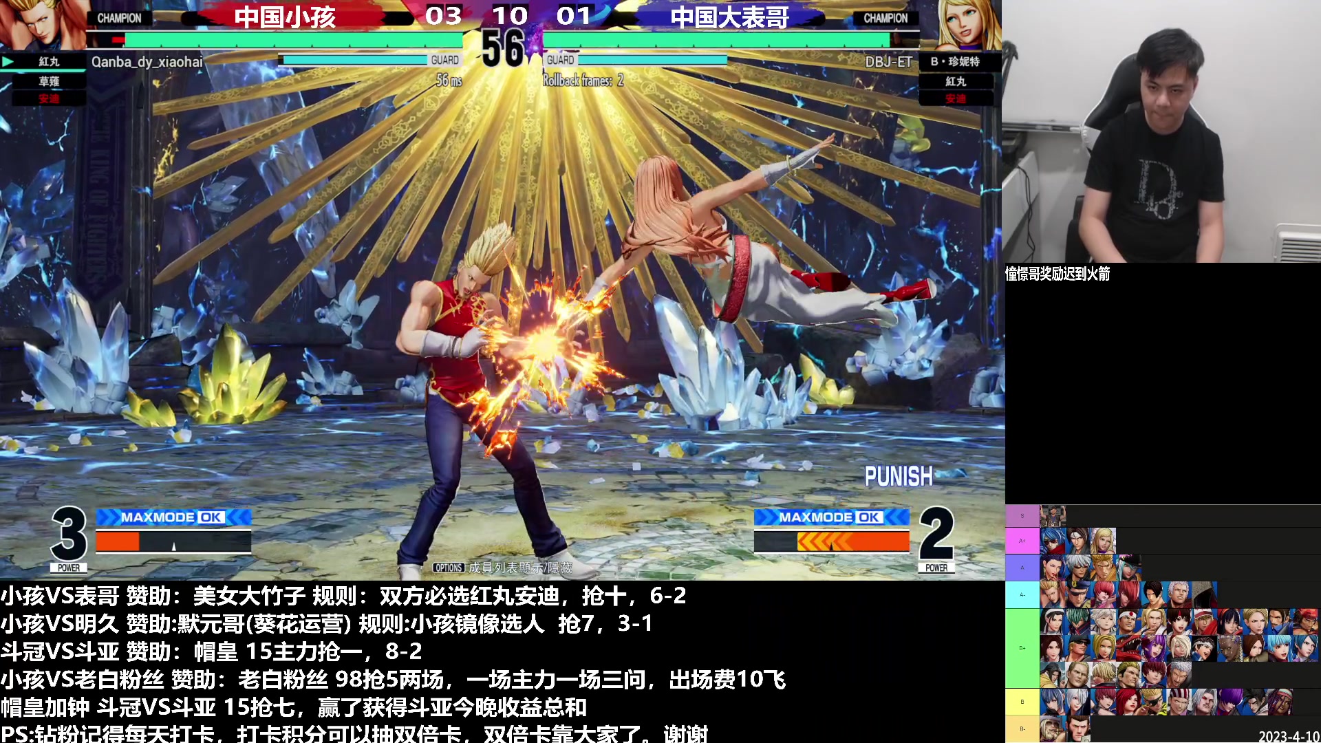 【2023-04-15 20点场】游天堂：小孩曾卓君：今晚打10个EVO选手