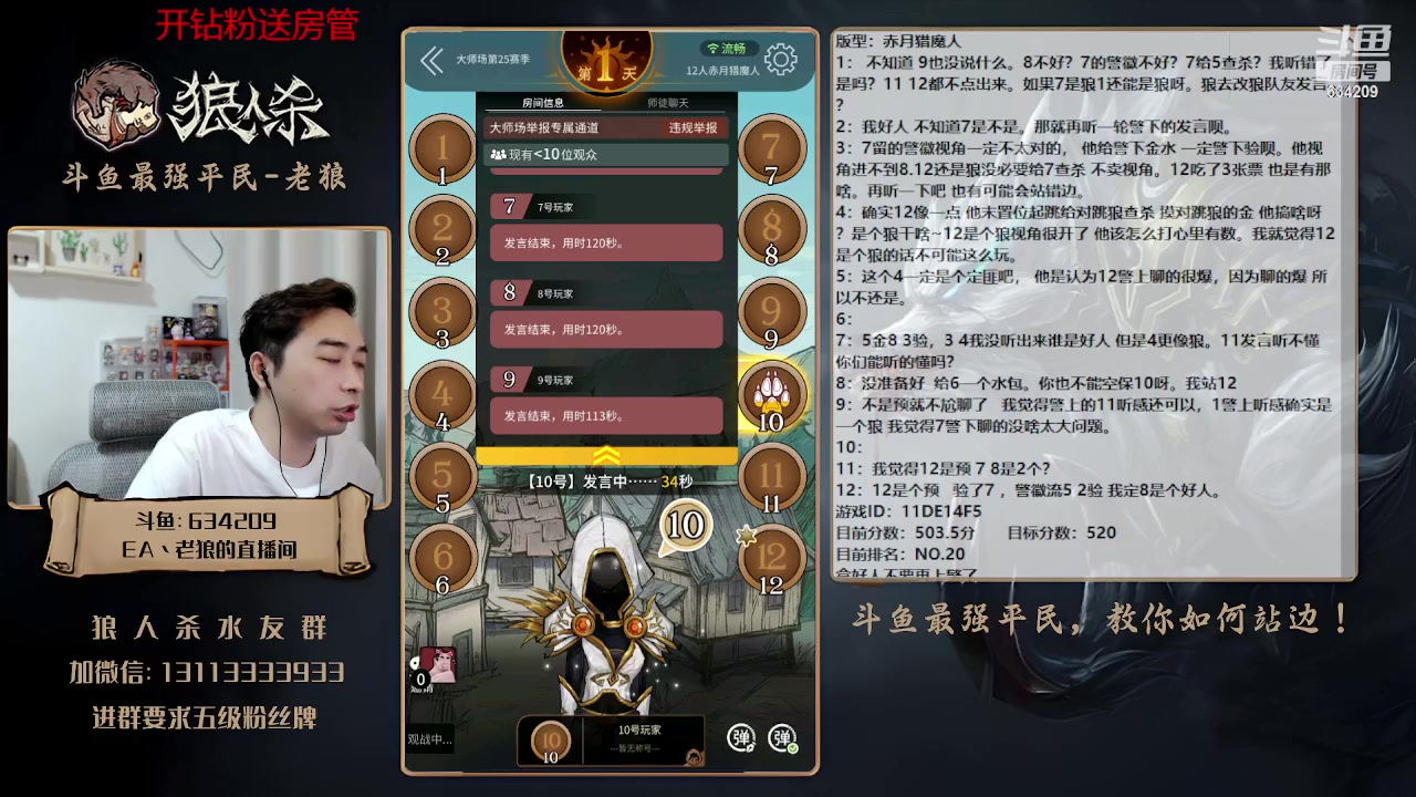 【2023-04-15 20点场】EA丶老狼：#狼人杀官方#最强平民教你如何站边！