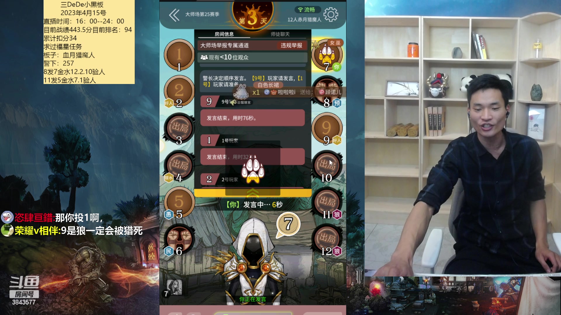 【2023-04-15 19点场】三DeDe：大师场第四十一天
