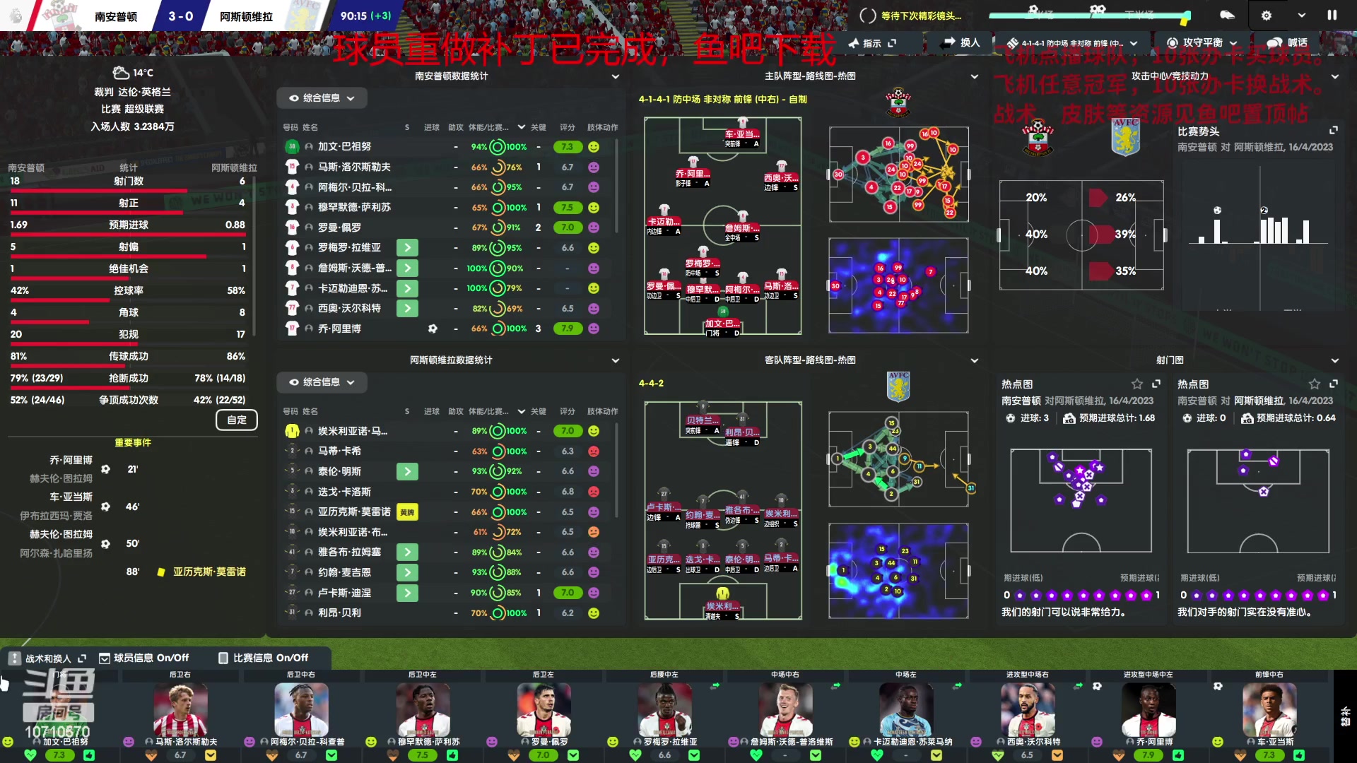 【2023-04-14 23点场】吉良上总介：足球经理：南安普顿，重塑南海岸之光