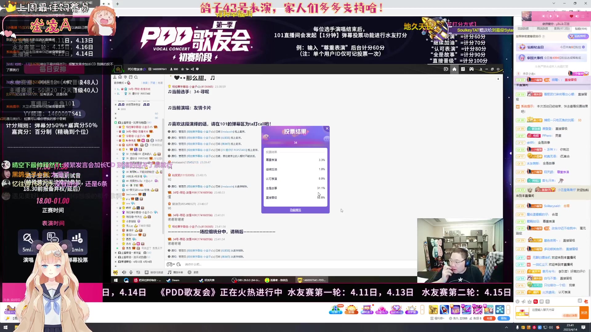 【2023-04-14 23点场】宇宙超级无敌鸽子她：今日4倍亲密度！43号演唱位，冲！