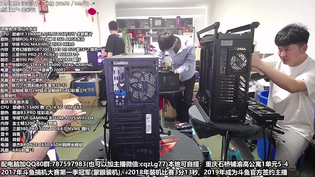 【2023-04-15 14点场】重庆刚哥金牌装机店：重庆刚哥 配电脑 五一活动开始了