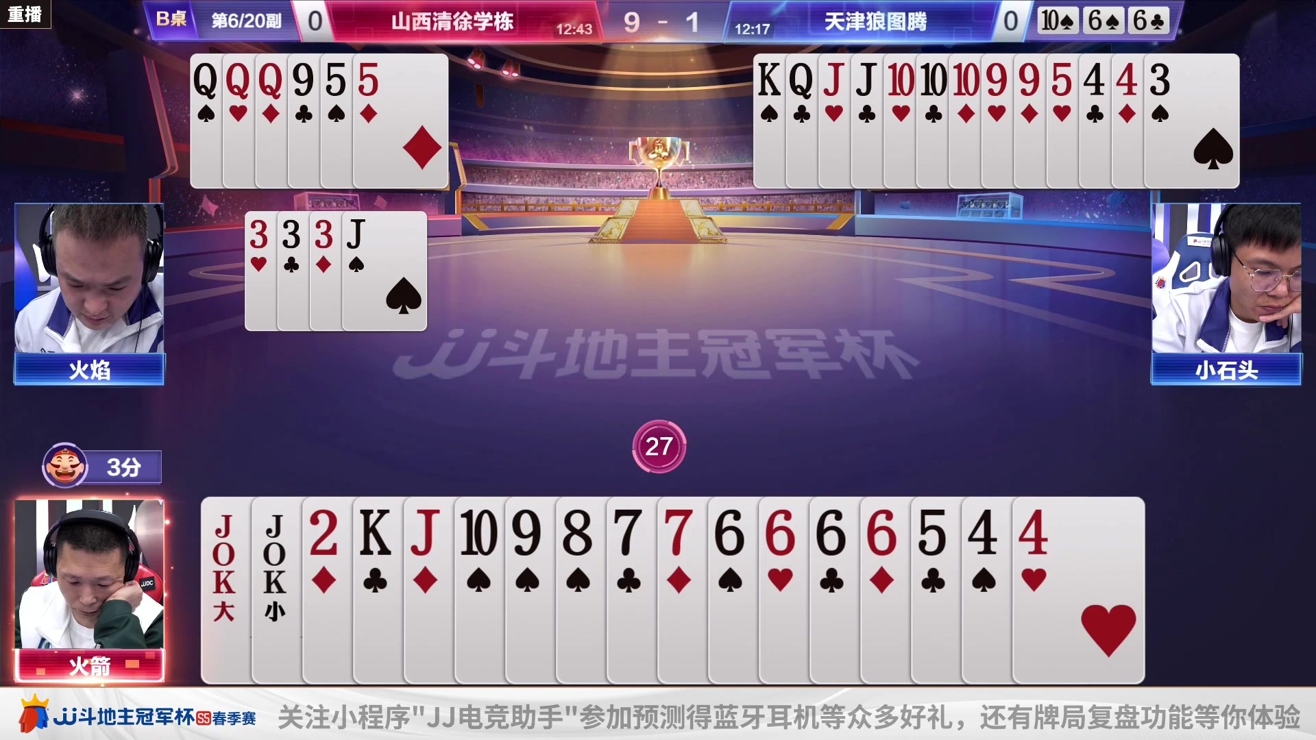 【2023-04-15 02点场】JJ斗地主官方：周六18点，C组败区淘汰战
