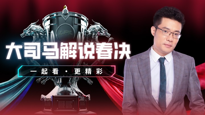 JDG VS BLG 大司马二路解说春季赛-4月15日