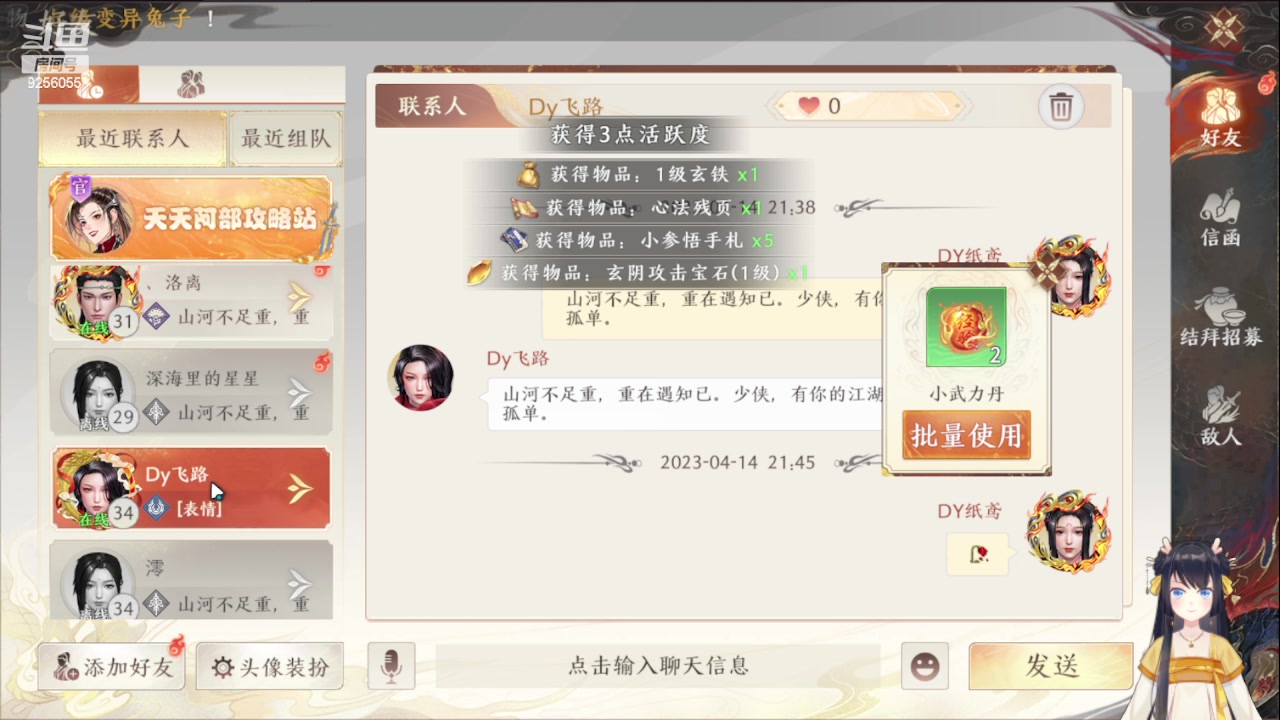 【2023-04-14 21点场】纸鸢飞路：天龙八部2来玩吧