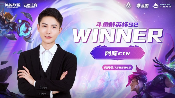 斗鱼群英杯S2_DAY9-R5