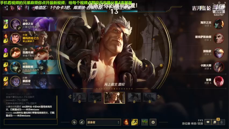 中单盖伦对线中单卡牌，13-7结束游戏；我方上单提莫送了20个，赢的太难了.