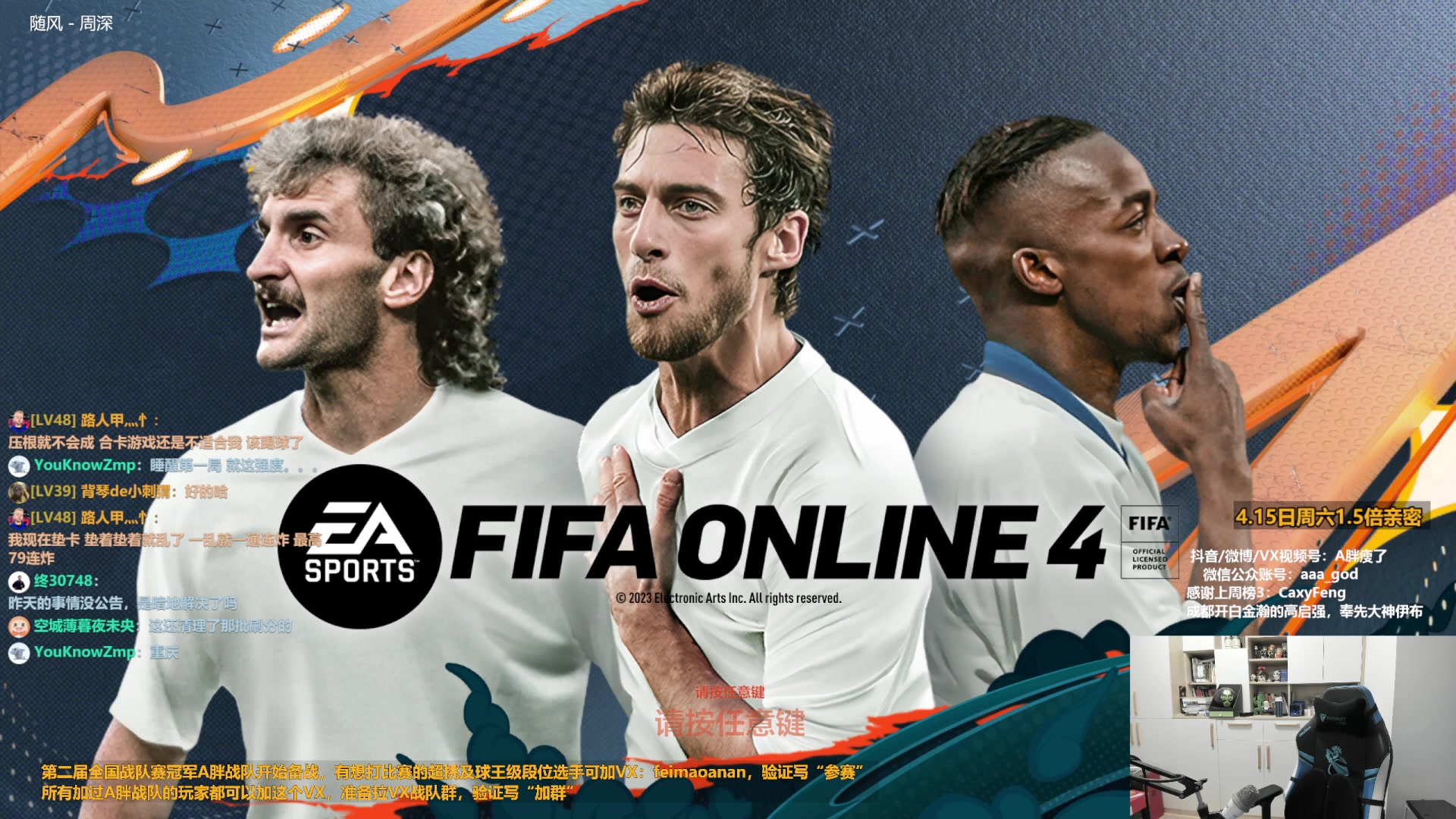 【2023-04-15 11点场】A胖瘦了：A胖FO4~1.5倍亲密~开新豪门首购！