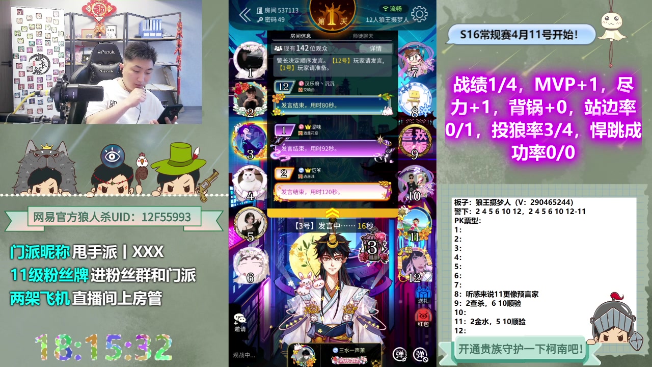 【2023-04-15 17点场】甩手派丨柯南：S1门派联赛18点#狼人杀官方#