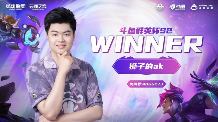 斗鱼群英杯S2_DAY9-R1