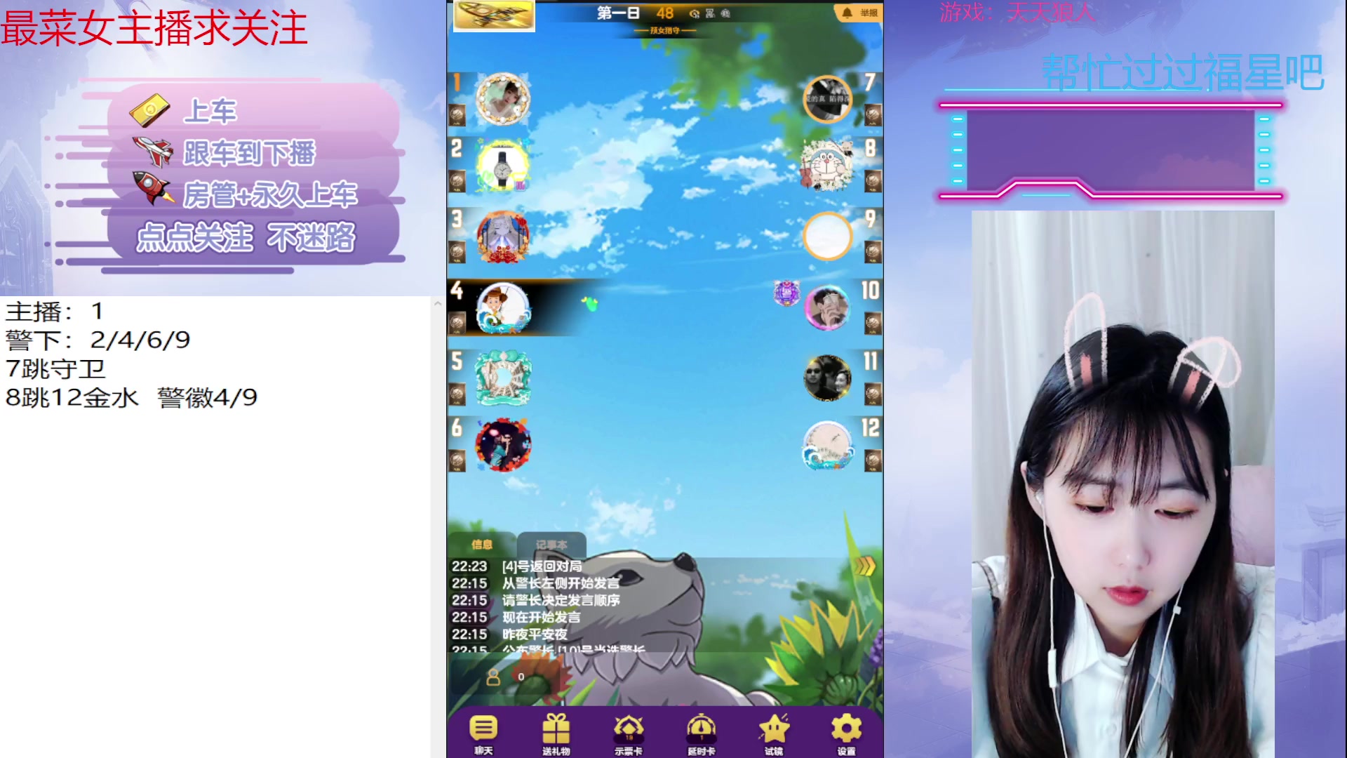 【2023-04-14 21点场】停留在雨中Cium：#天天狼人#来了