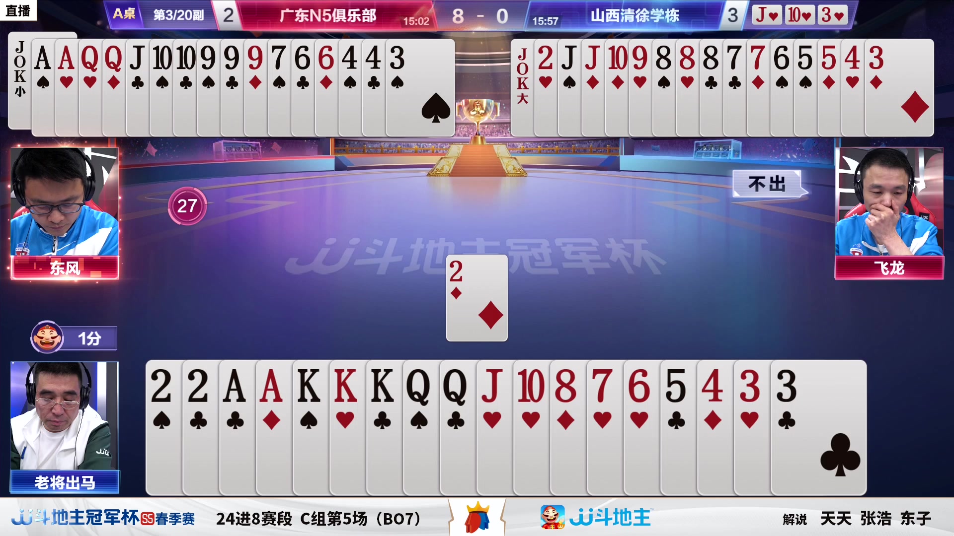 【2023-04-15 21点场】JJ斗地主官方：【观赛赢金条】冠军杯直播中