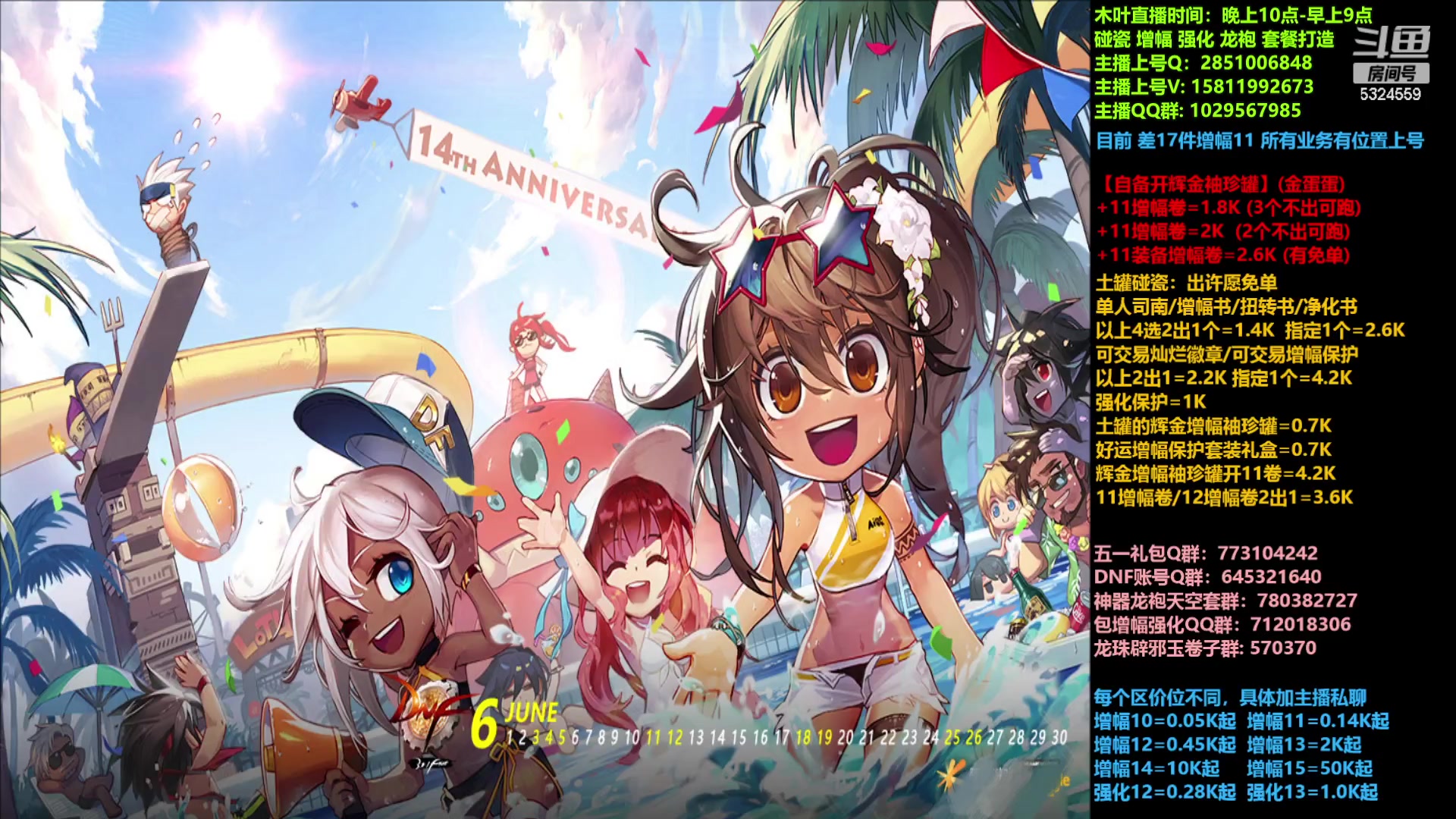 【2023-04-15 13点场】DNF木叶剑心：二台:碰瓷土罐强化增幅龙袍